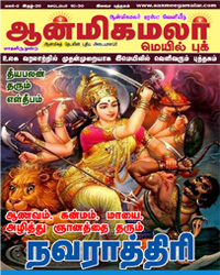 26.aanmeegamalar mail book-16-30-September-2017